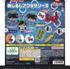 【未開封】名探偵コナン ガチャ めじるしアクセサリー (コナン・ 新一)のサムネイル
