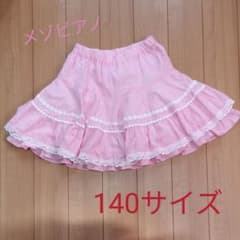 メゾピアノ　スカート　１４０サイズのサムネイル