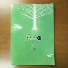 Sirius 21 英語 Vol.1のサムネイル