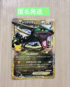 ポケモンカード レックウザex 30thのサムネイル