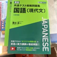 共通テスト実戦問題集 国語 現代文 3訂版 東進のサムネイル