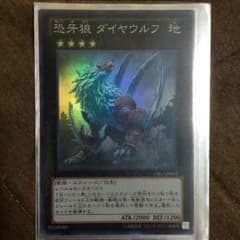 恐牙狼ダイヤウルフスーパーレアのサムネイル