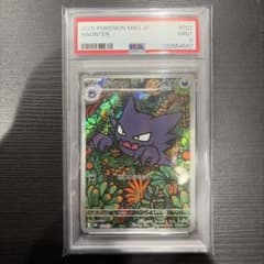 ゴーストar PSA9のサムネイル