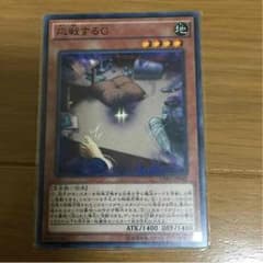 遊戯王 応戦するG ノーマルのサムネイル