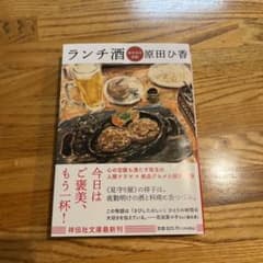 ランチ酒 おかわり日和のサムネイル
