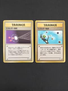 旧裏 エネルギー回収 / エネルギー転送 マークなし 2枚セットのサムネイル