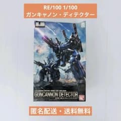 RE/100 1/100 건 캐논 디텍터 미개봉 건프라 반다이
