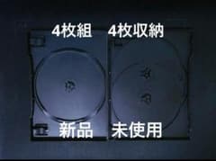 DVDケース　空ケース　4枚組ケース　4収納タイプ　トールケース　パッケージ収納