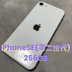 iPhone SE 第2世代 (SE2) ホワイト 256 GB SIMフリーのサムネイル