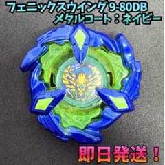 フェニックスウイング9-80DB メタルコートネイビー ベイブレードx