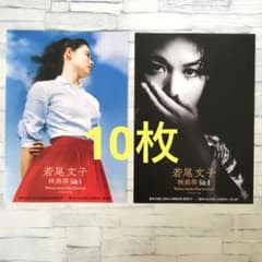 若尾文子 映画祭ポスター Side.B 若尾文子 映画祭 サイドA サイドB 映画チラシ フライヤー 10枚