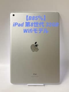 B85％】iPad 第8世代 32GB Wifiモデル シルバー - メルカリ
