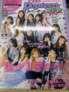 Popteen 雑誌9冊のサムネイル