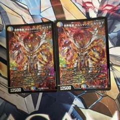 デュエルマスターズ 世界竜皇 ボルシャック・ヒカリスマ 2枚セットのサムネイル