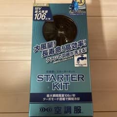 E*8様 空調服 スターターキットのサムネイル
