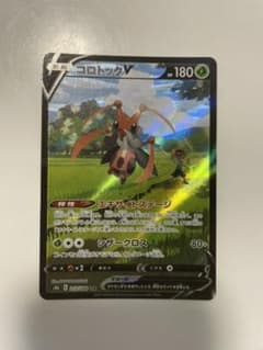 ポケモンカード コロトックV chrのサムネイル