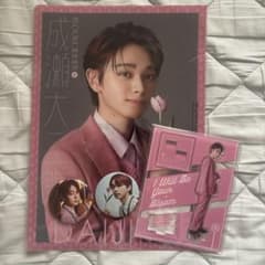 君の花になる 成瀬大二郎 8loom 宮世琉弥 アクスタ ファイル 缶バッジ