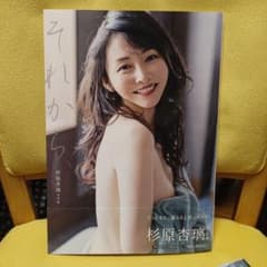 杉原杏璃　新作　写真集　それからのサムネイル
