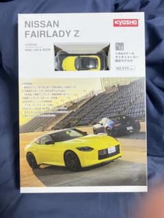 京商ファミマ限定イナズマイエロー　ミニカー&ブック　ニッサン　新型フェアレディZのサムネイル