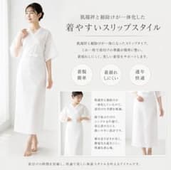 和装スリップ サイズSのサムネイル