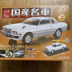 国産名車コレクション1/24マツダ コスモ L - メルカリ