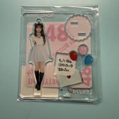 AKB48 まさかのConfession大盛真歩 アクリルスタンド あくしゅタ