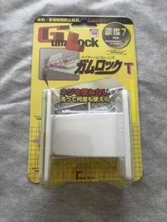 ガムロック T 100kg震度7対応のサムネイル