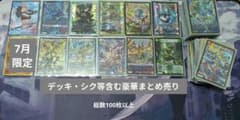 7月限定】デッキ（2重スリ）、シク等、豪華カードまとめ売り【総数100