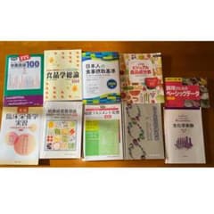 バラ売り可】管理栄養士・栄養学教科書10冊セット - メルカリ