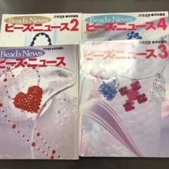ビーズ本　1〜4のサムネイル