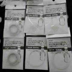 値下げ　水筒パッキン　6個セットのサムネイル