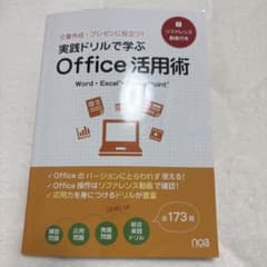 実践ドリルで学ぶ Office 活用術のサムネイル