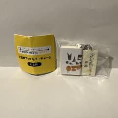 ご当地ブックカバーチャーム【K北陸】丸善のサムネイル