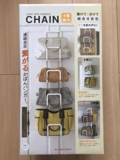 【未使用/開封済み】かばんハンガー　ジョイントバッグハンガー　ホワイト　Lサイズのサムネイル