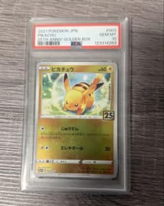 s*i様 PSA10 ピカチュウ ゴールデンボックス 25th 003/015 s*i様 PSA10 ピカチュウ ゴールデンボックス 25th 003/015 - メルカリ