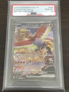 ポケモンカード　ヒビキのホウオウex SAR PSA10