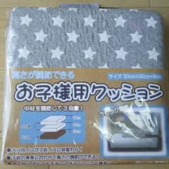 お子様用クッション  高さ調節  子供 イスのサムネイル