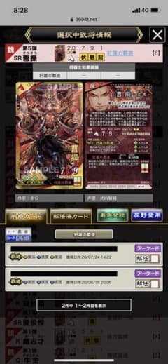三国志大戦　SR曹操　奸雄の覇道　速速速のサムネイル
