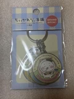 ちいかわもぐもぐ本舗 小樽店 ノベルティ 3連メタルキーホルダー