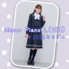 メゾピアノ L/160 卒服 フォーマル セレモニースーツ 大人気 