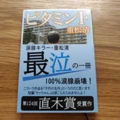 ビタミンFのサムネイル