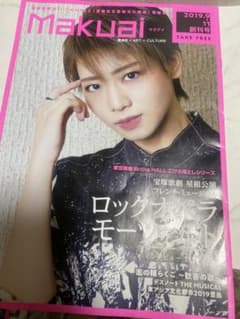 Makuai 2019年9月号 宝塚歌劇団特集 礼真琴　2部のサムネイル