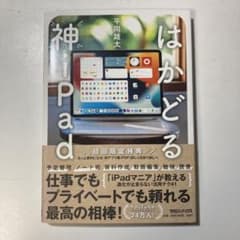 はかどる神iPadのサムネイル