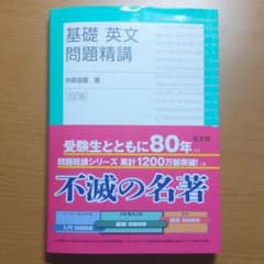 基礎英文問題精講のサムネイル