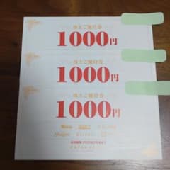 ジャパンクラフトホールディングス　株主ご優待券3000円分のサムネイル