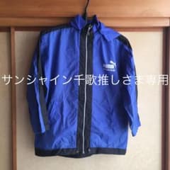 【値下げ】プーマ 150cm ウインドブレーカーのサムネイル