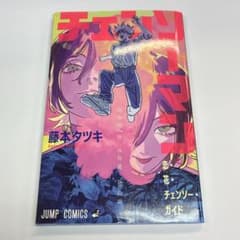 チェンソーマン 劇場版 入場者特典第1弾のサムネイル