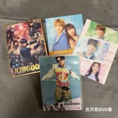 吉沢亮 出演DVD・Blu-ray 4点セット（キングダム他） - メルカリ