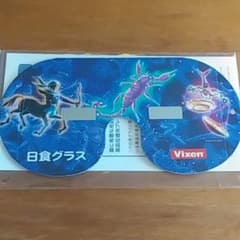 日食グラス Vixenのサムネイル