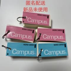campus 単語カードのサムネイル